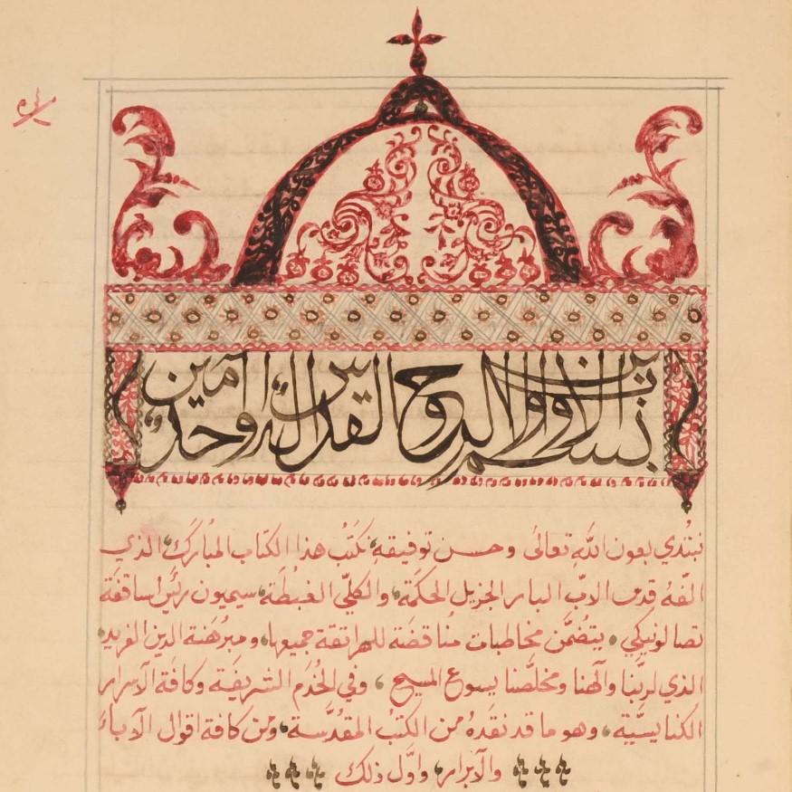 Decorated title page from Mukhāṭabāt munāqiḍah lil-harāṭiqah jamīʻihā by Symeon, Archbishop of Thessalonikē (MARI 00009)